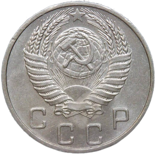 10 копеек 1953 (AU)