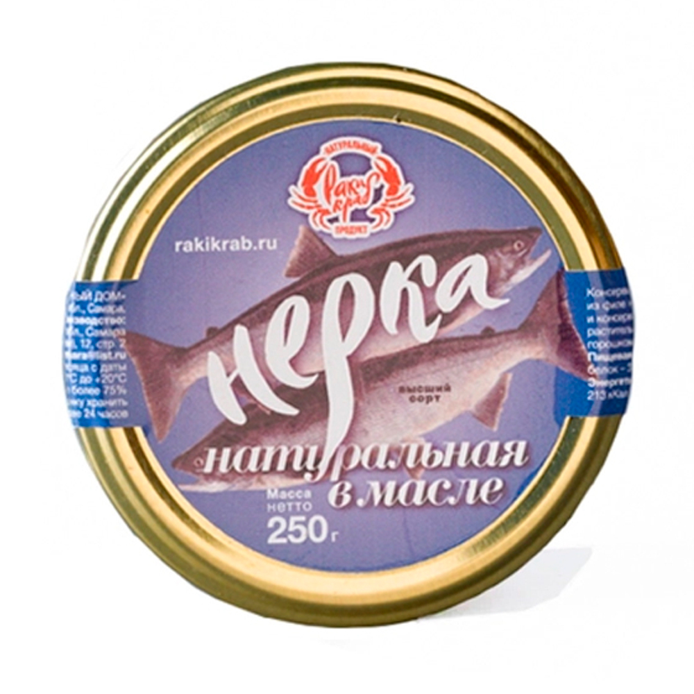 Нерка натуральная в масле, 250г