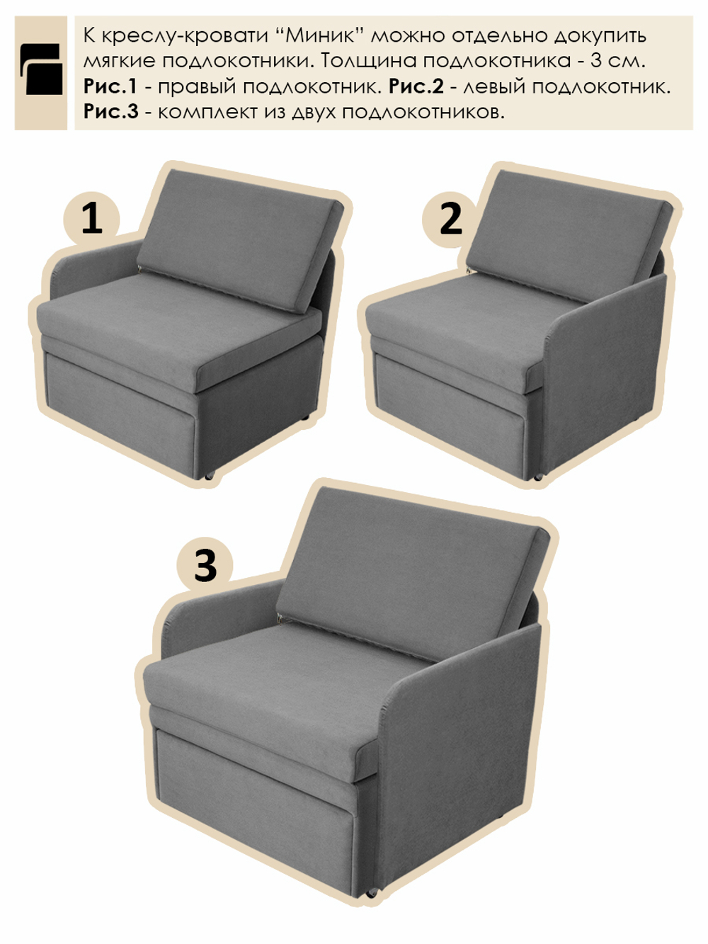 Кресло-кровать "Миник" 80 см