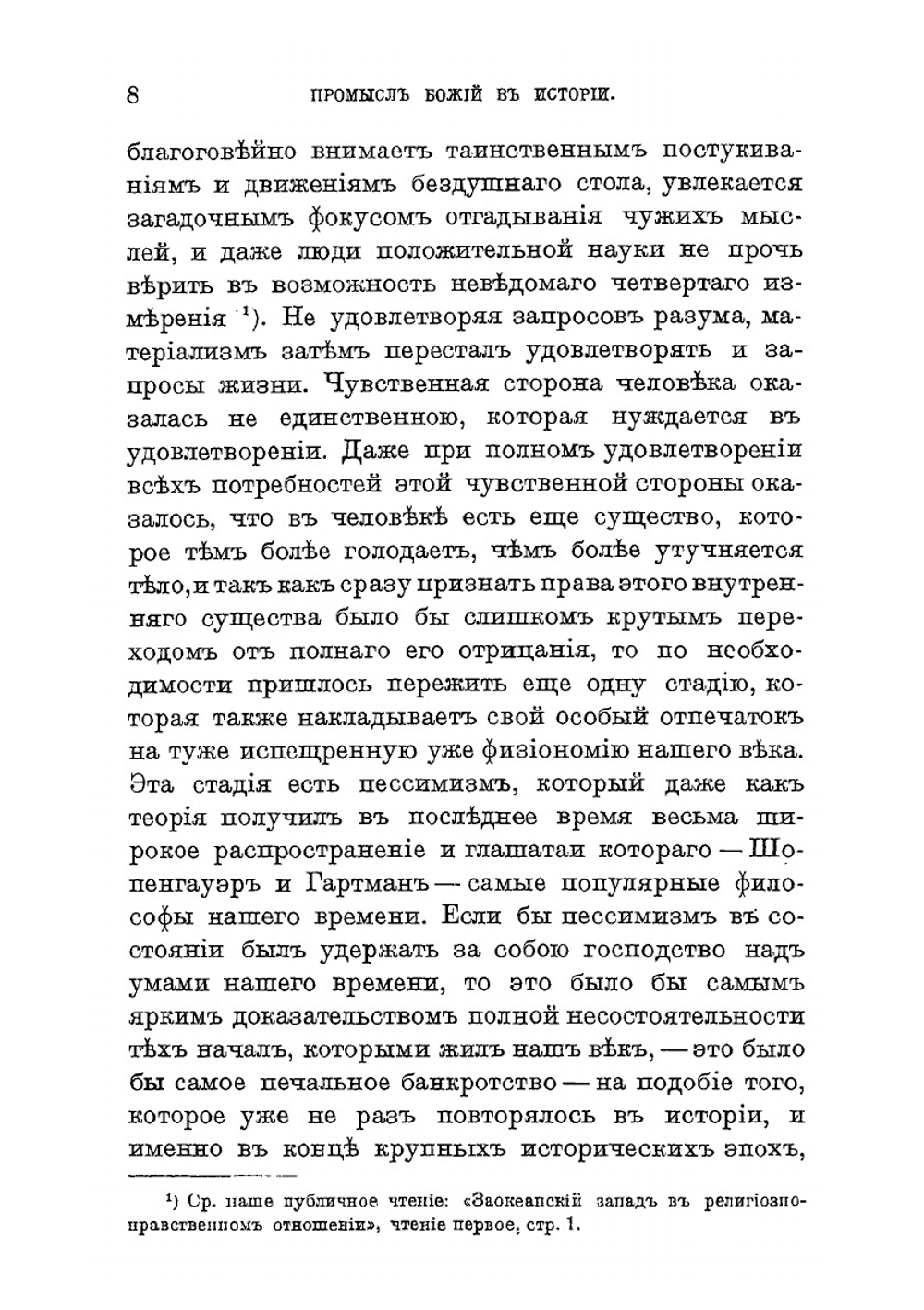 Промысел Божий в истории человечества | А.П. Лопухин