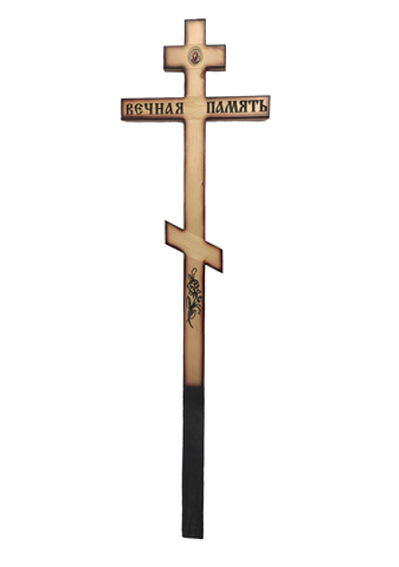 Крест НОВЫЙ Вечная память с иконой