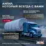 Быстровозводимый торгово-бытовой ангар «КоммерцХолл», 30×15×7 м