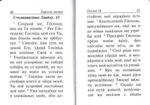 Псалтирь карманный формат на русском языке (тканевый переплет)