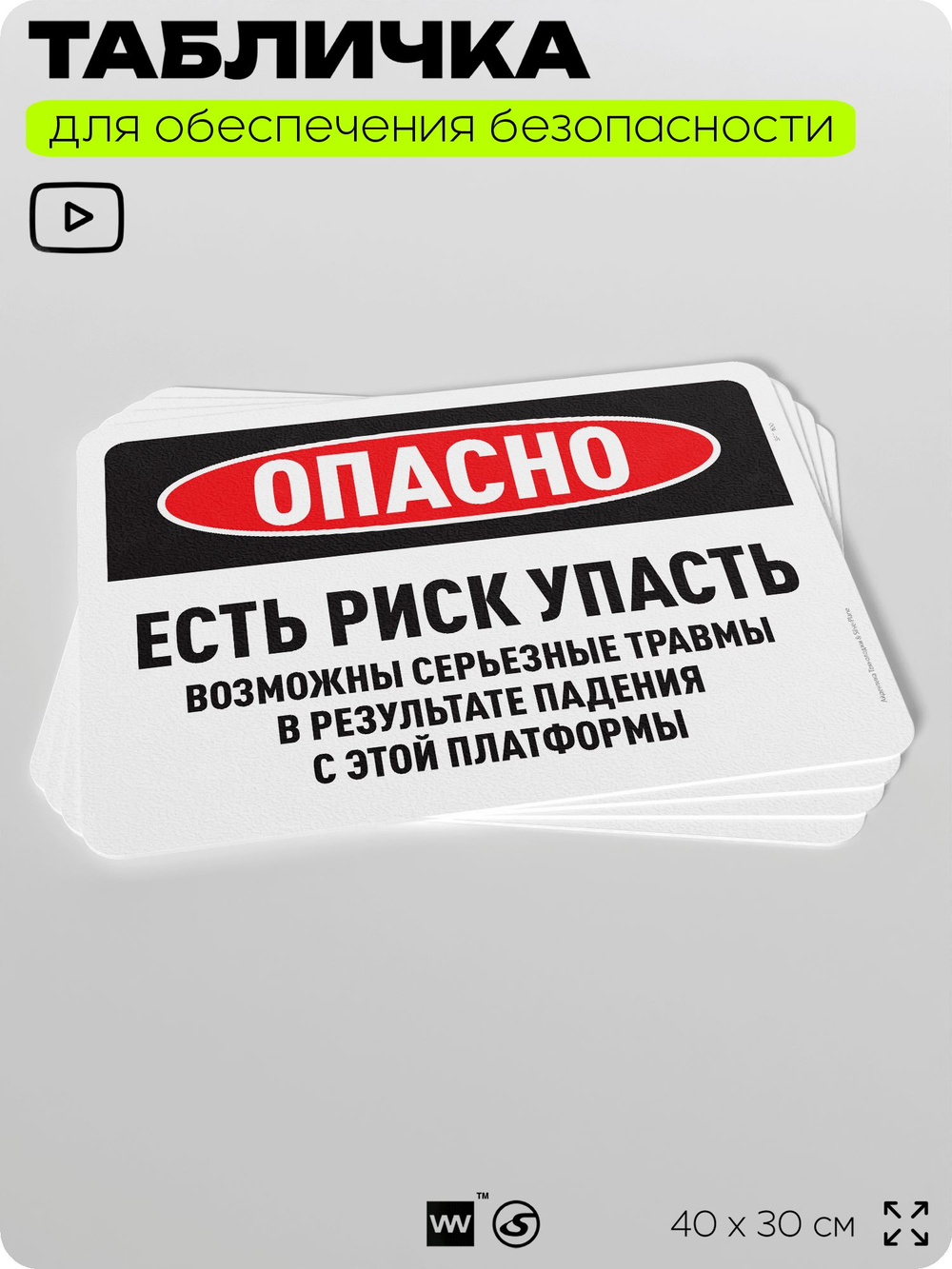 Табличка для обеспечения безопасности "Опасно, есть риск упасть", для офиса, по охране труда для предприятия, организаций, 40х30 см, Silver Plane x Айдентика Технолоджи