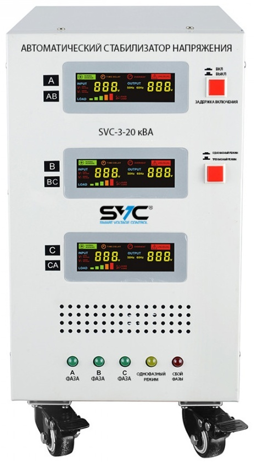 Стабилизатор напряжения SVC SVC-3-20кВА