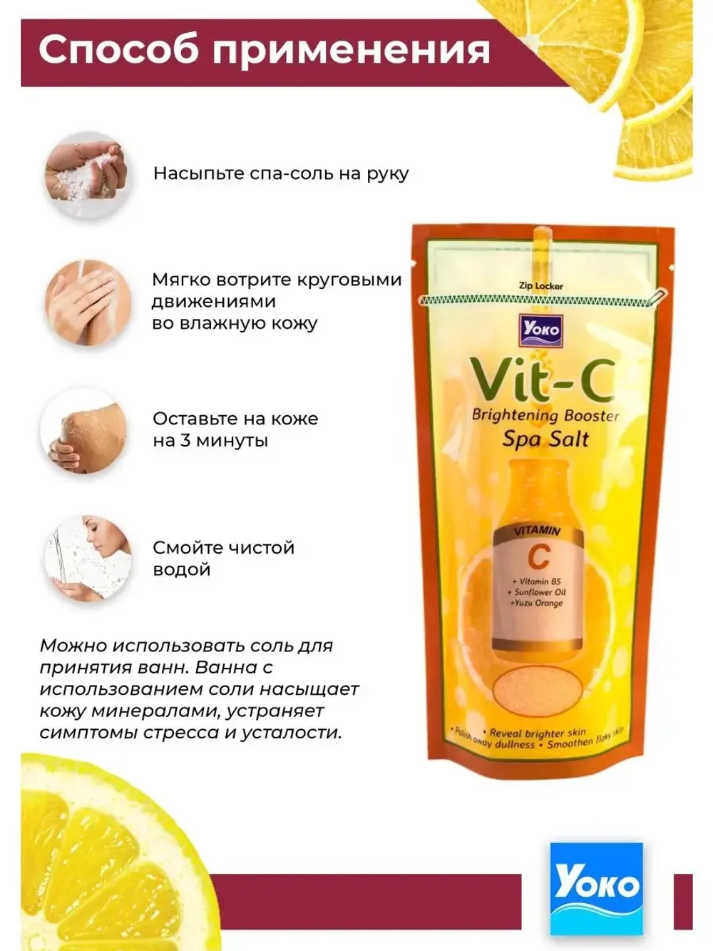 Тайский солевой Спа скраб для тела VIT-C Spa Salt