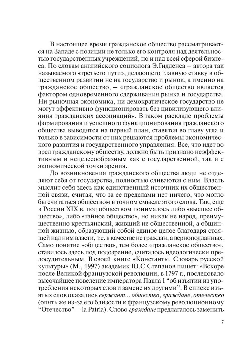 Человек и культура в становлении гражданского общества в России. 2-я Всероссийская конференция «Проблемы российского самосознания», 21–23 мая 2007 г. | Сергей Анатольевич Никольский
