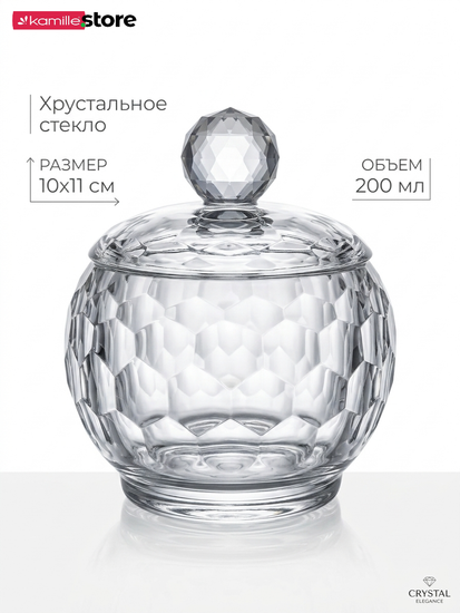 Сахарница граненая 200 мл. с крышкой, из хрустального стекла