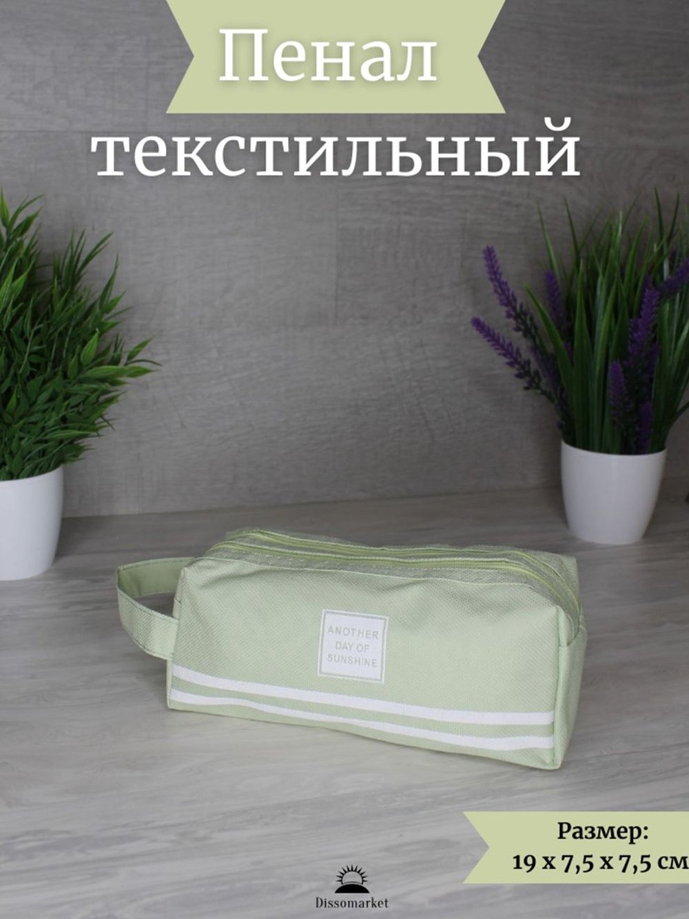 Пенал текстильный 2 молнии Зеленый Т31-540