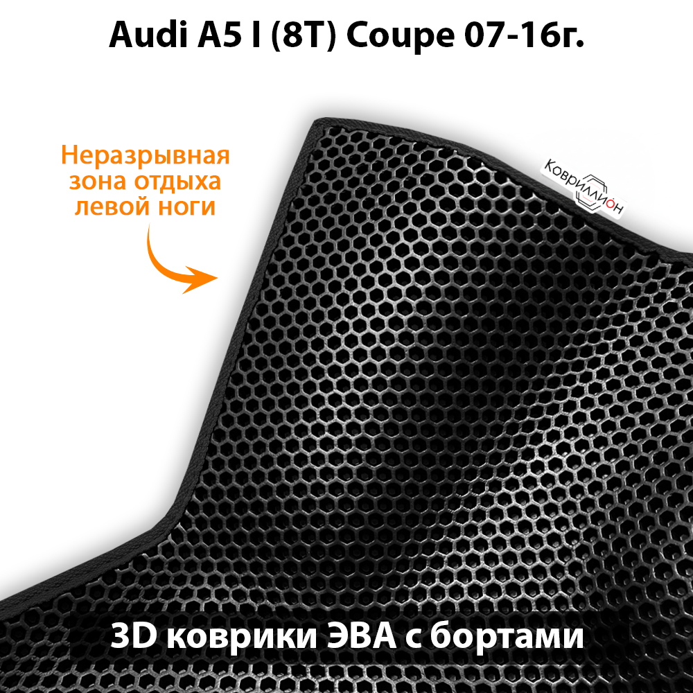 Передние автомобильные коврики ЭВА с бортами для Audi A6 IV (C7) 11-18г.