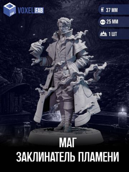 Маг Заклинатель эфира миниатюры для настольных игр РНИ, ДнД