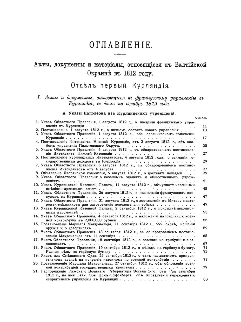 Акты, документы и материалы для политической и бытовой истории 1812 года. Том 2. Балтийская окраина в 1812 году | Нет автора