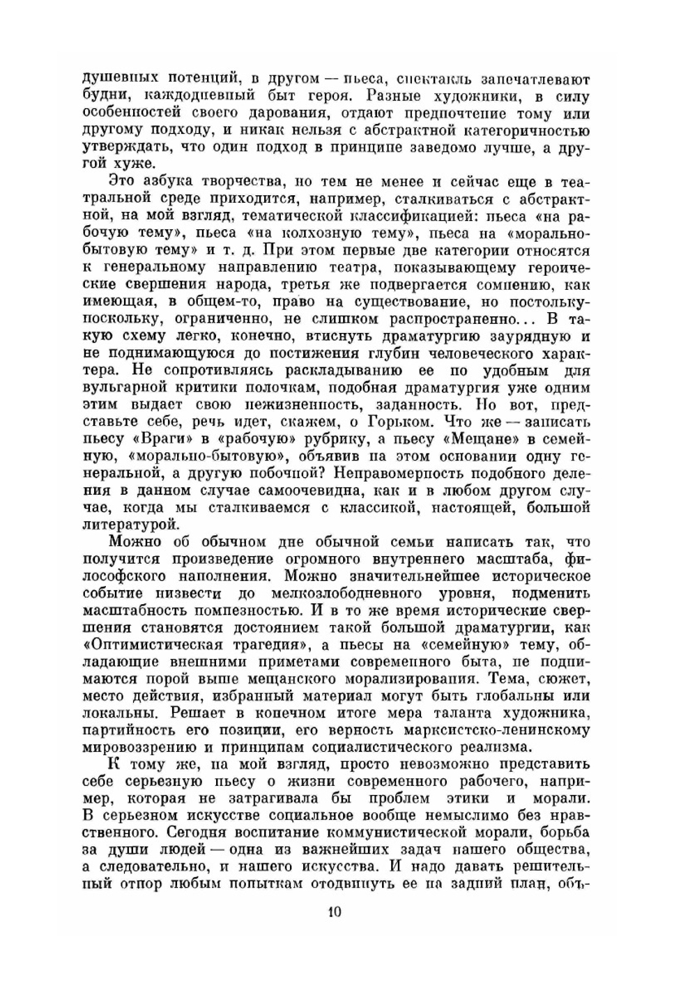 Зеркало сцены. Том 2 | Г. А. Товстоногов