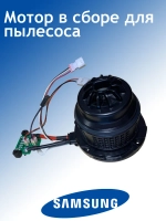 Двигатель (мотор) для пылесоса для Samsung DJ94-01024A