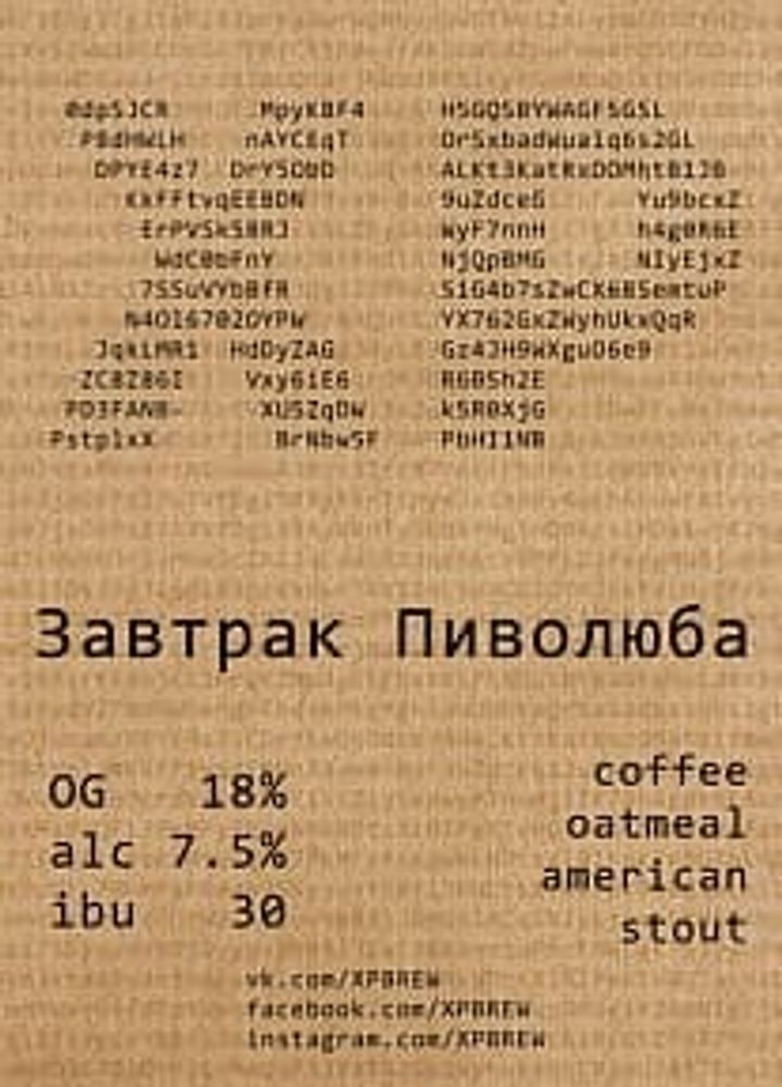 XP brew Завтрак пиволюба 0.5 л. - стекло(10 шт.)