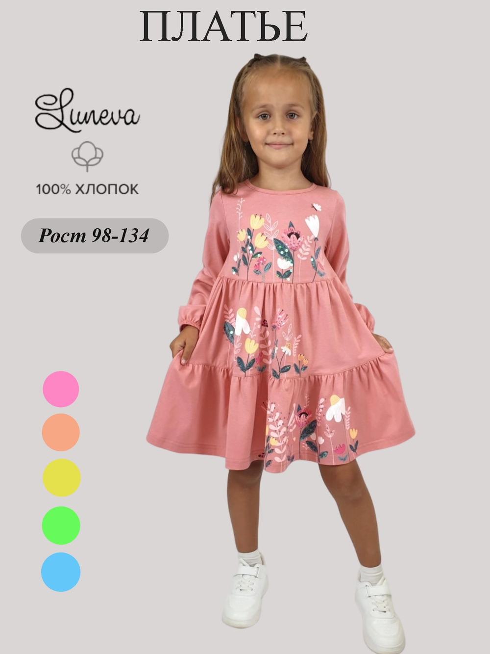 9-94-11 Платье для девочки