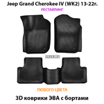 Автомобильные коврики ЭВА с бортами для Jeep Grand Cherokee IV (WK2) 10-22г.