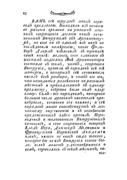 Сокращенный Витрувий, или Совершенный архитектор | Перро Клод