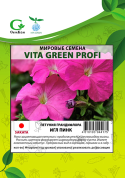 Петуния грандифлора Игл Пинк (100др) Витагрин Профи