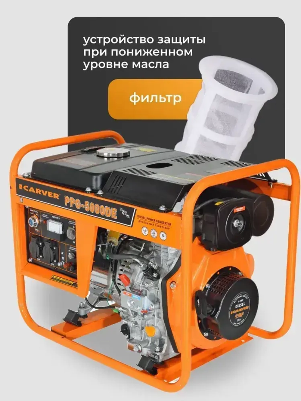 CARVER PPG - 5000DE генератор дизельный (LT-178F, 3.3/3.6 кВт, 220В, бак 12.5л, э/старт, медь) / резервное питание