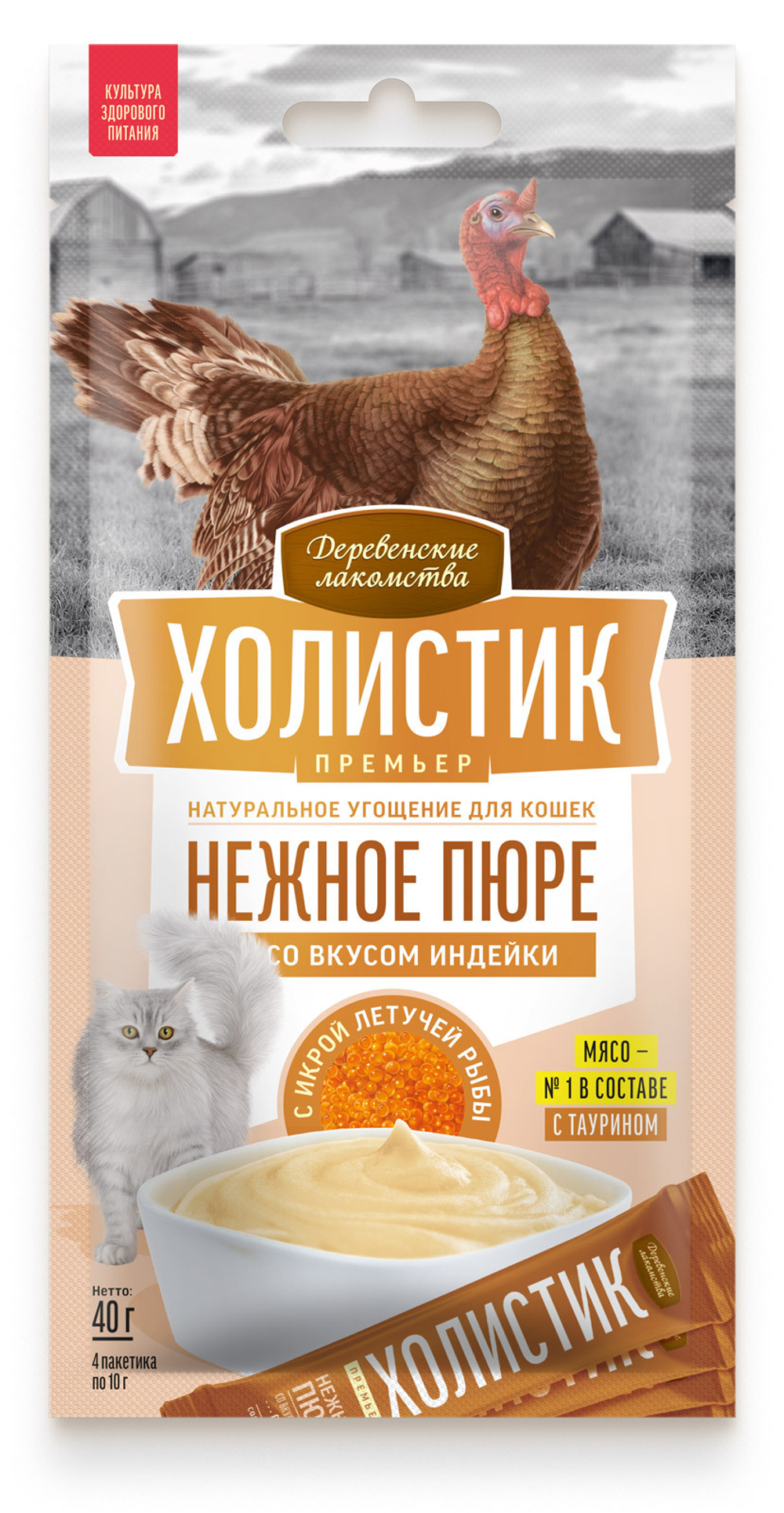 Деревенские лакомства Холистик Премьер для кошек Нежное пюре со вкусом индейки с икрой летучей рыбы 4х10г