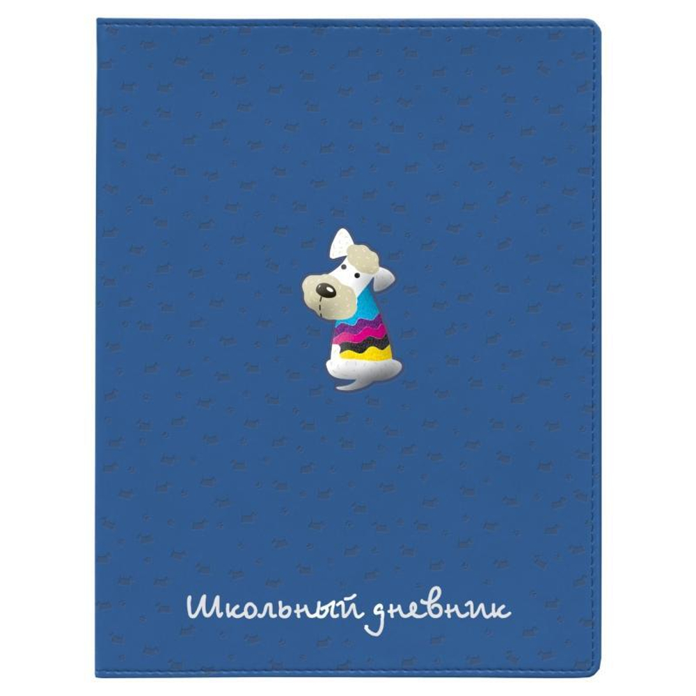 Дневник школьный 48л. "Щеночек" 1 вид (Альт)