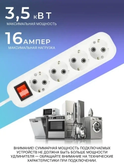 Удлинитель сетевой 4 розетки, 5 метров