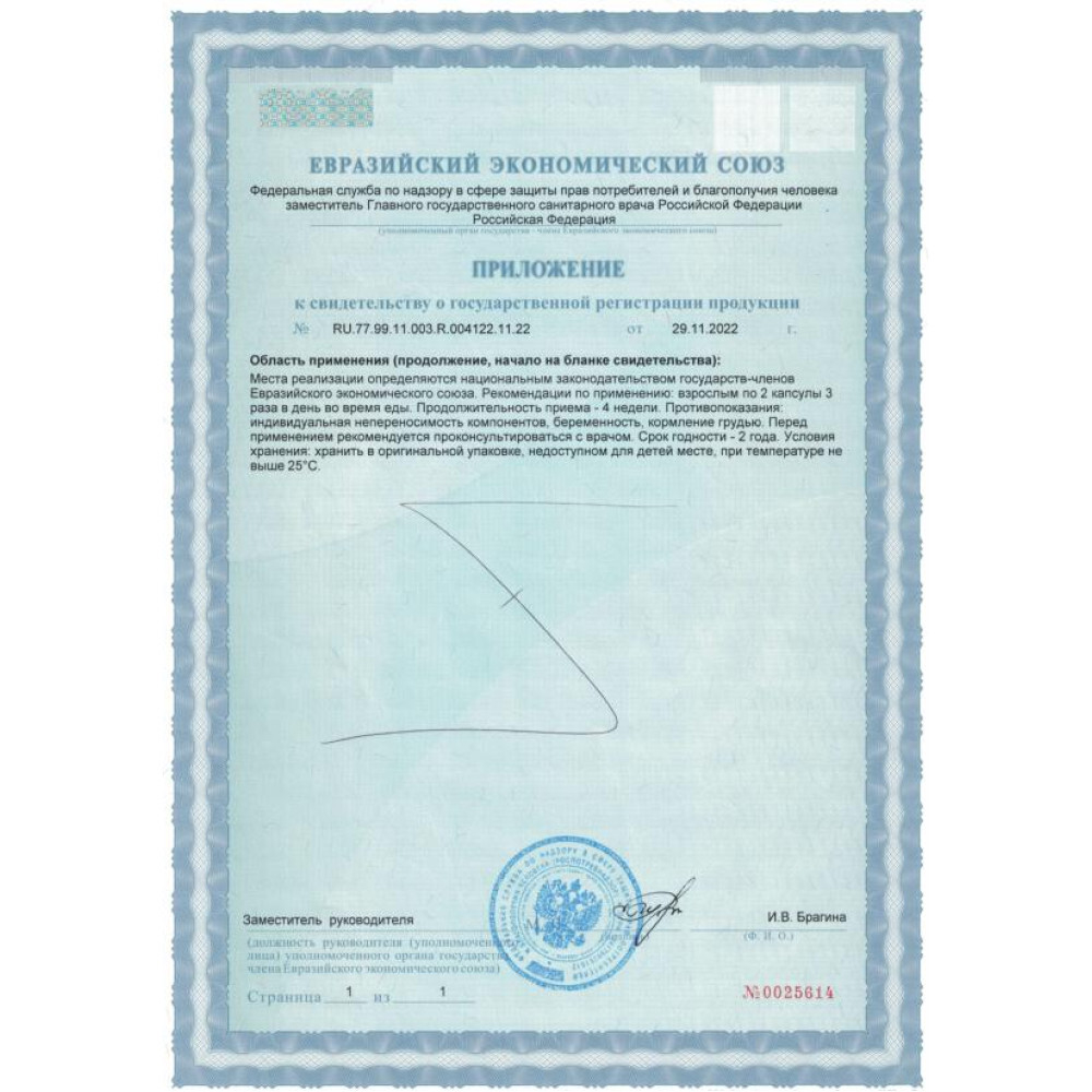ДОЖДЕВИК, 60 капсул