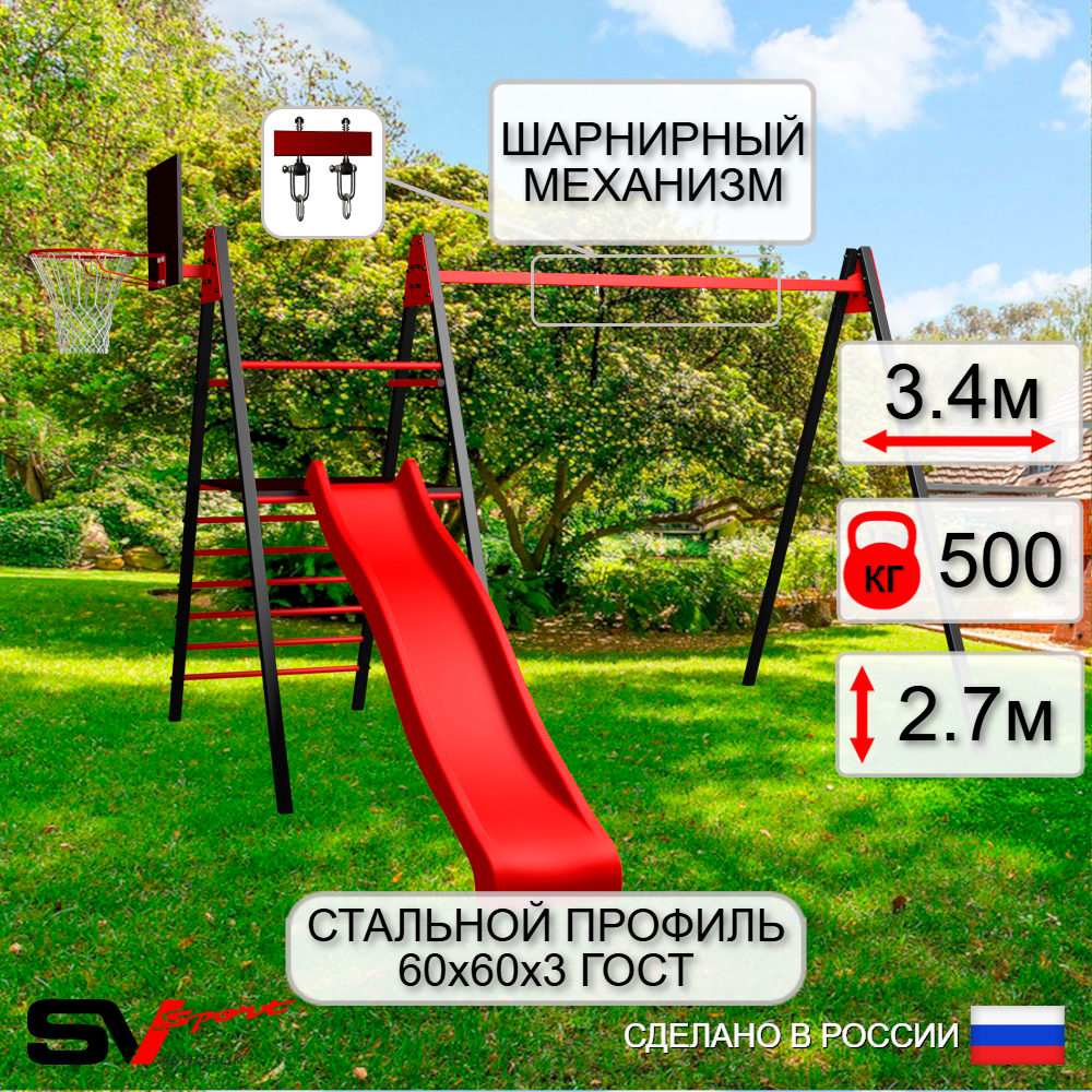 Уличные качели Sv Sport Maxi с горкой УК135КВ1 (3.4м/Щит баскет/Подвесы на втулке 1к)