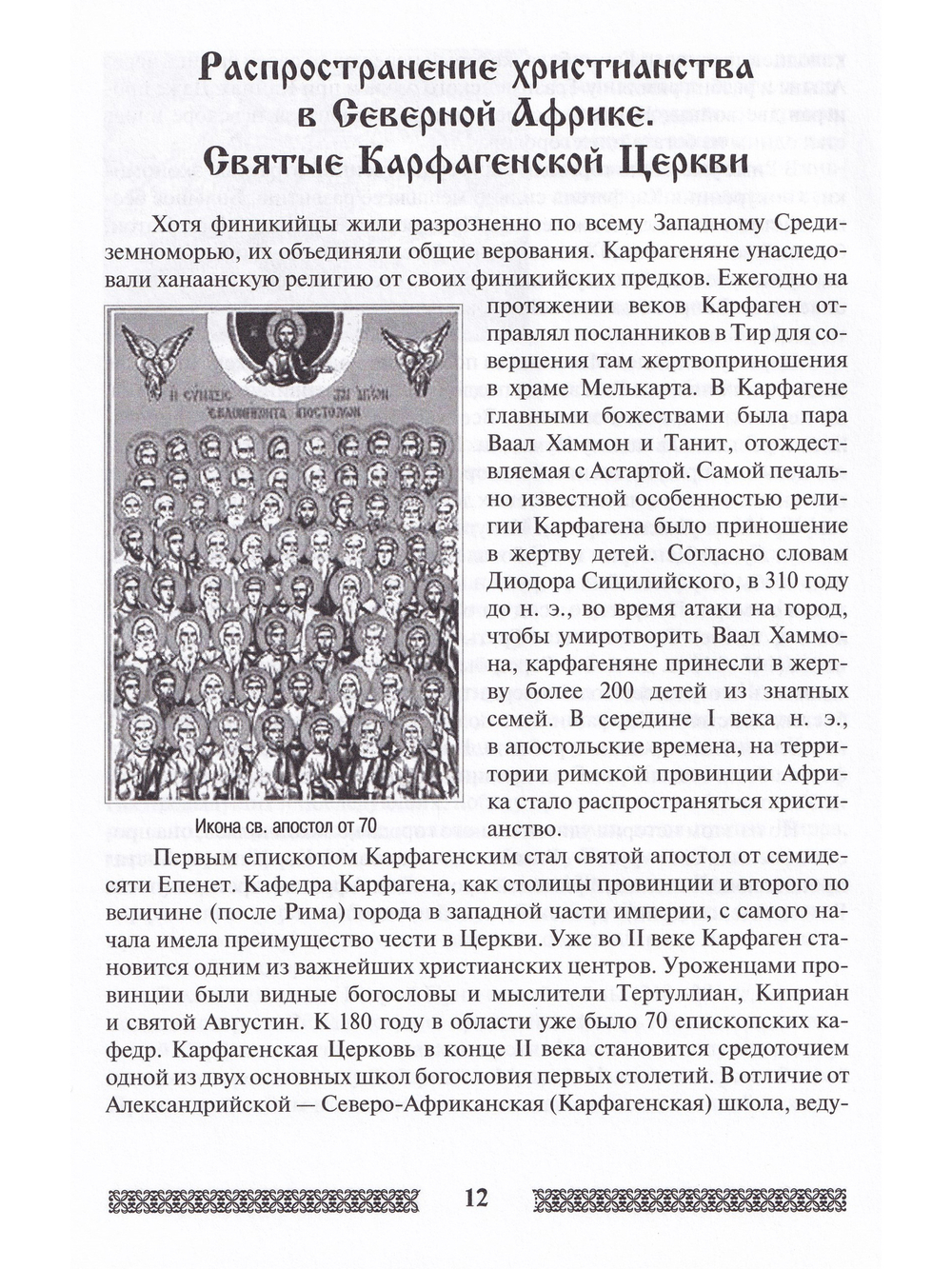 Русское православие в Тунисе