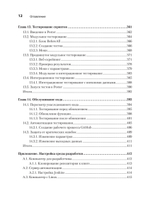 PowerShell: практическая автоматизация
