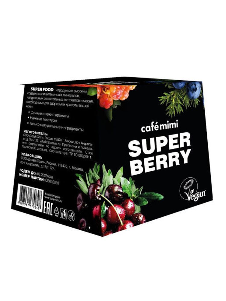 Cafemimi подарочный набор Super Berry.