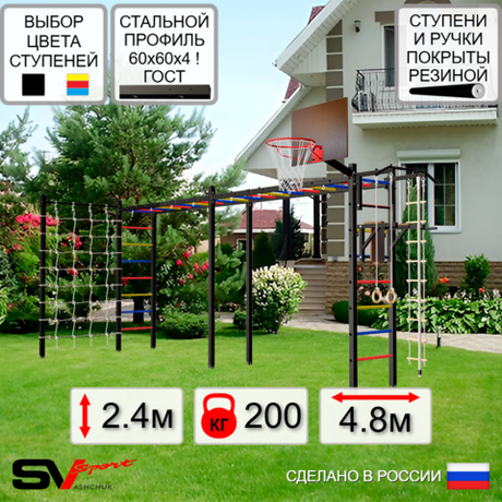 Уличная шведская стенка Sv Sport рукоход х 2 с комплектом турник прямой У50844К (Турник/Брусья/Щит баскет/Канат/кольца/лестница/Сетка)
