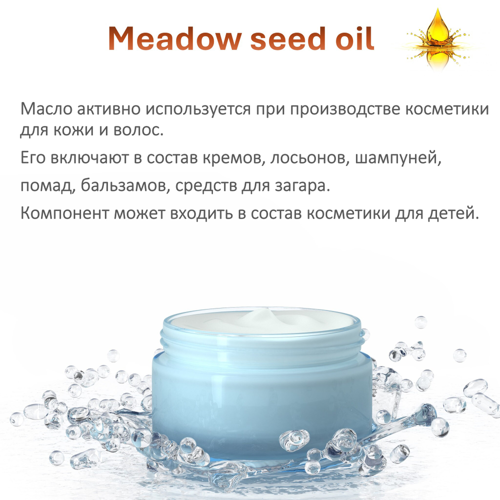 Масло пенника лугового / Meadow seed oil