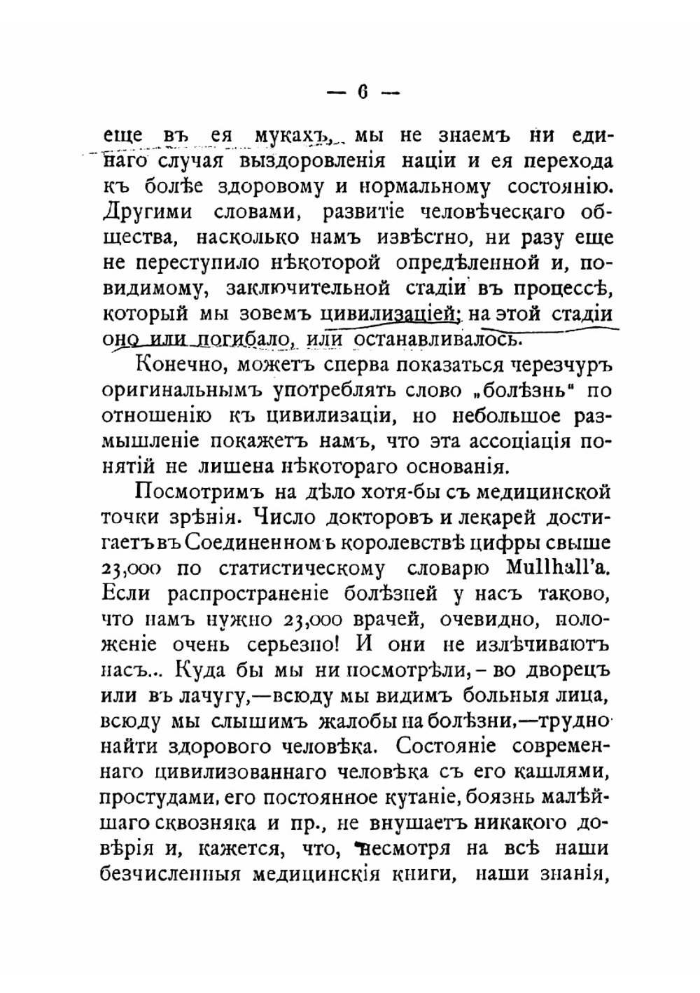 Цивилизация, ее причина и излечение | Карпентер Эдуард