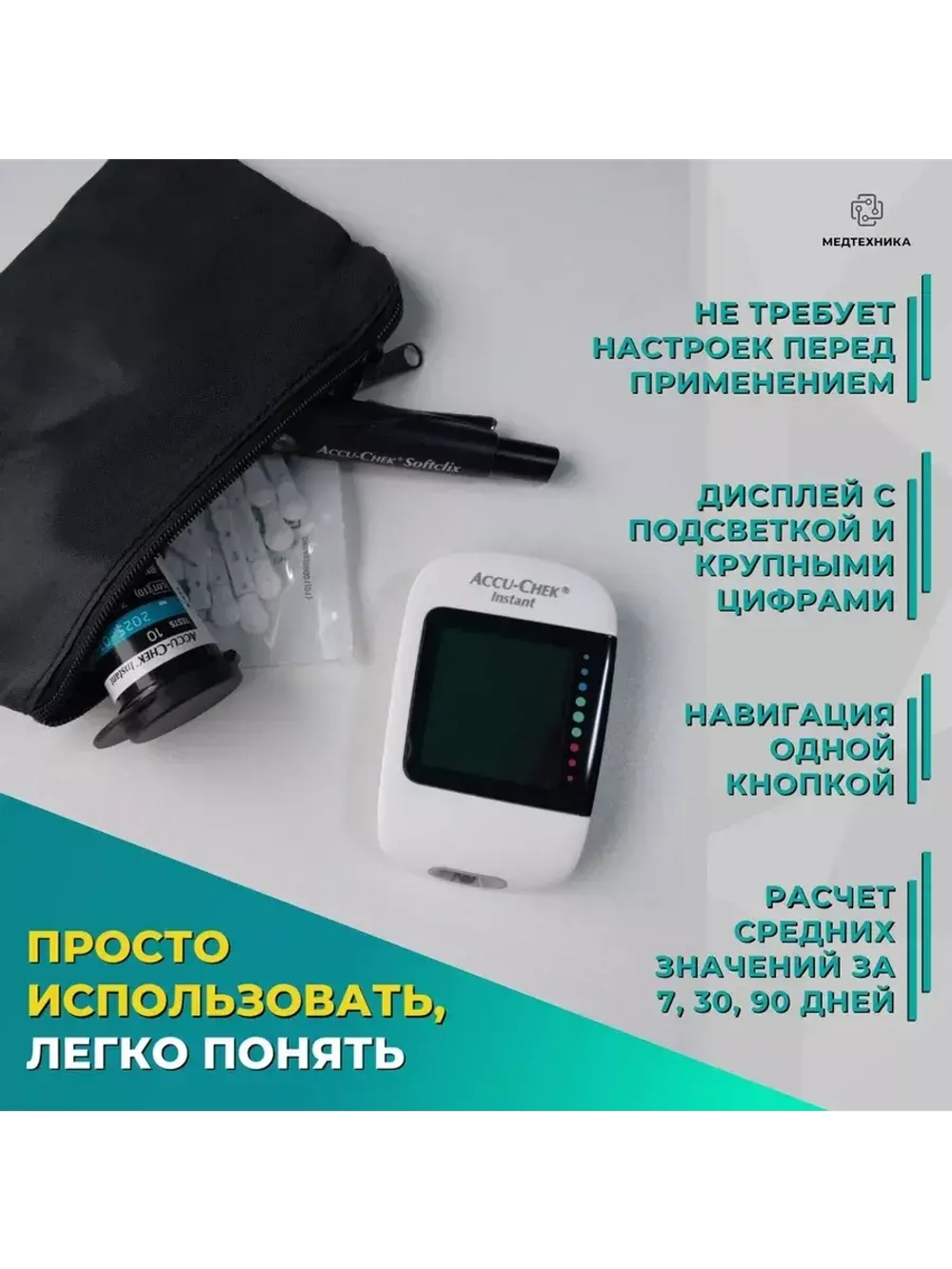 Глюкометр Акку-Чек Инстант