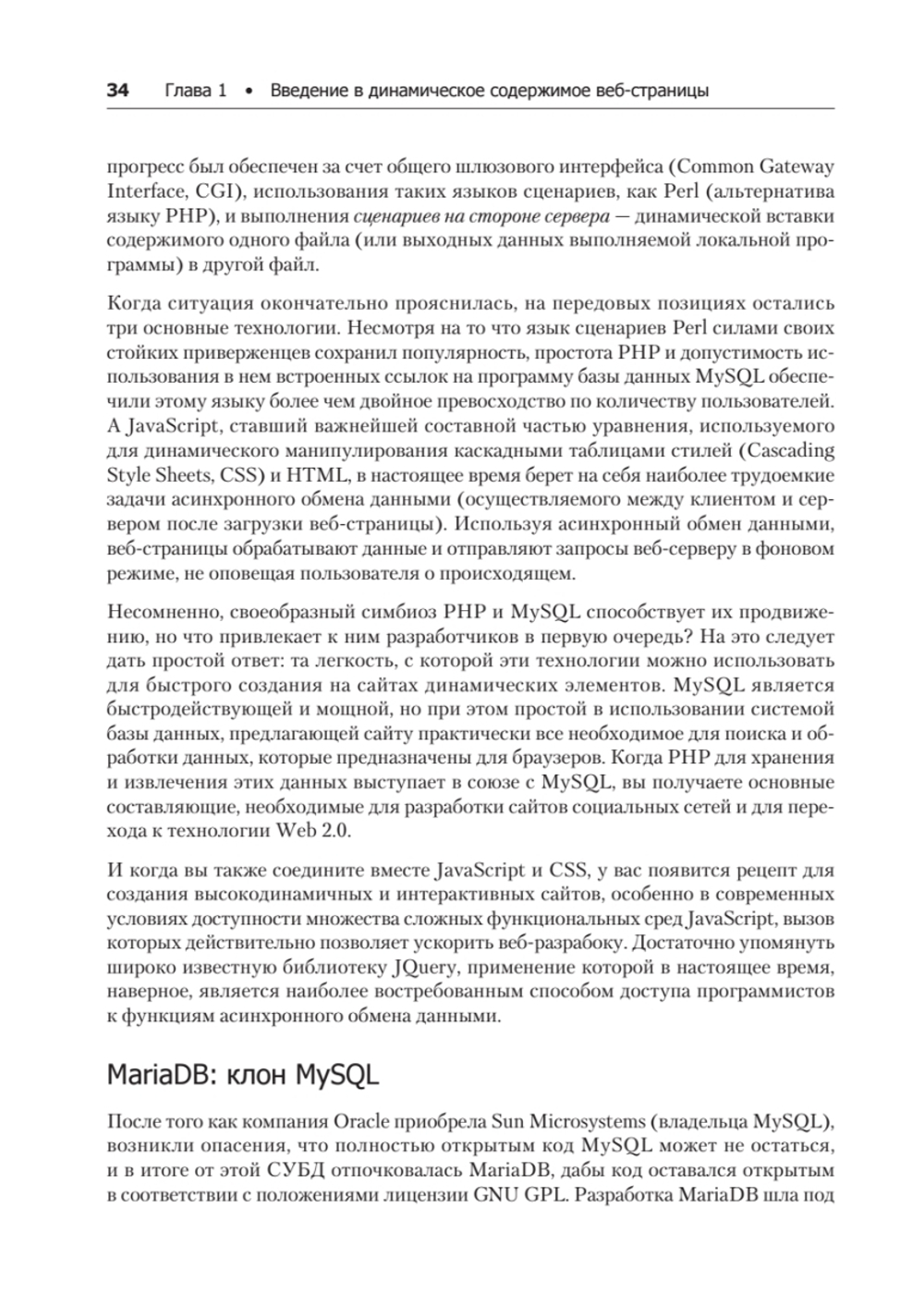 Создаем динамические веб-сайты с помощью PHP, MySQL, JavaScript, CSS и HTML5. 5-е изд.