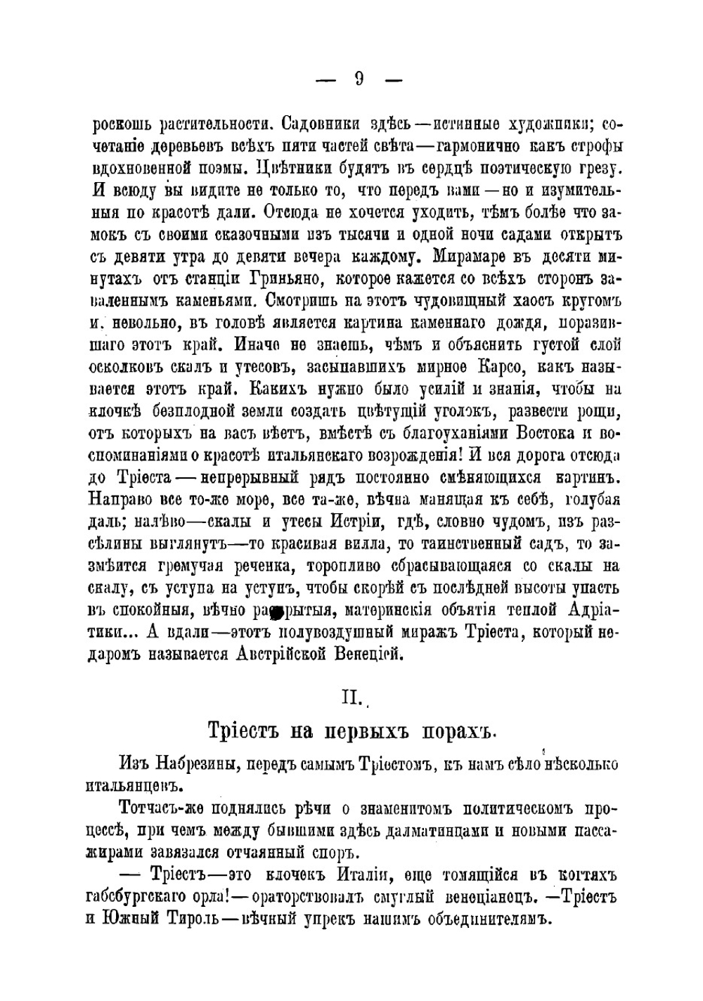 Лазурный край | Немирович-Данченко Василий Иванович