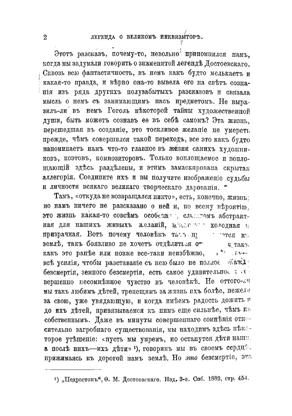 Легенда о великом инквизиторе Ф. М. Достоевскаго | Розанов Василий Васильевич