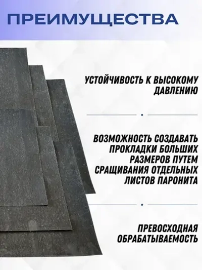 Паронит ПМБ лист 500х1000х1 мм (Маслобензостойкий) ГОСТ 481-80