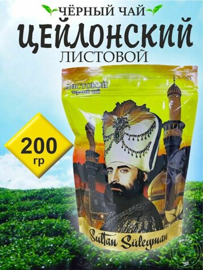 Чай SULTAN SULEYMAN листовой 200гр./30 дойпак (RealTrade)