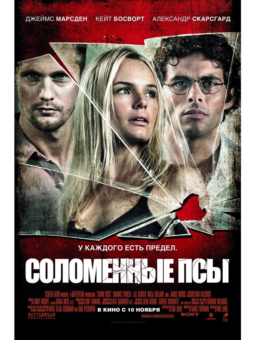 Соломенные псы (2011)( DVD-R)