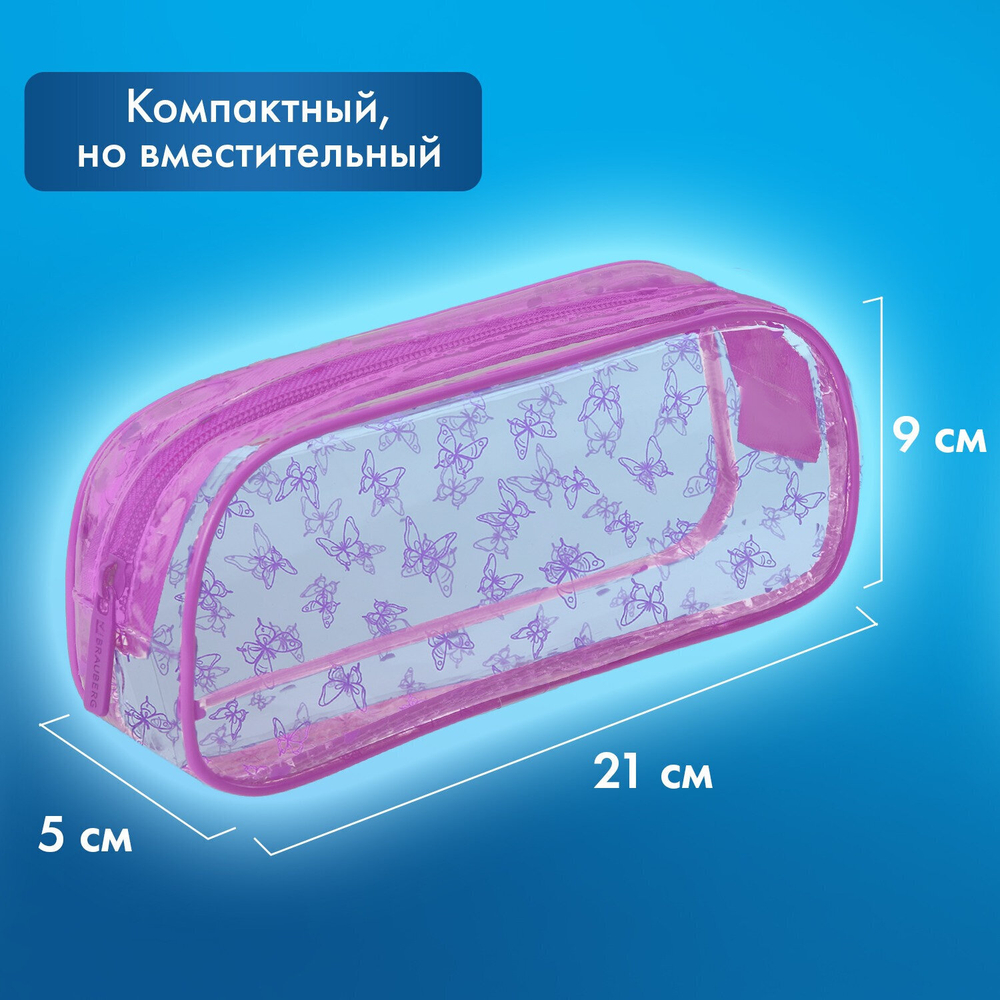 Пенал-косметичка BRAUBERG LUCENT на молнии прозрачный "Butterfly" 21х5х9 см (2 штуки в упаковке)