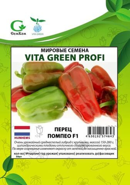 Перец Помпео F1 (50шт) Витагрин Профи
