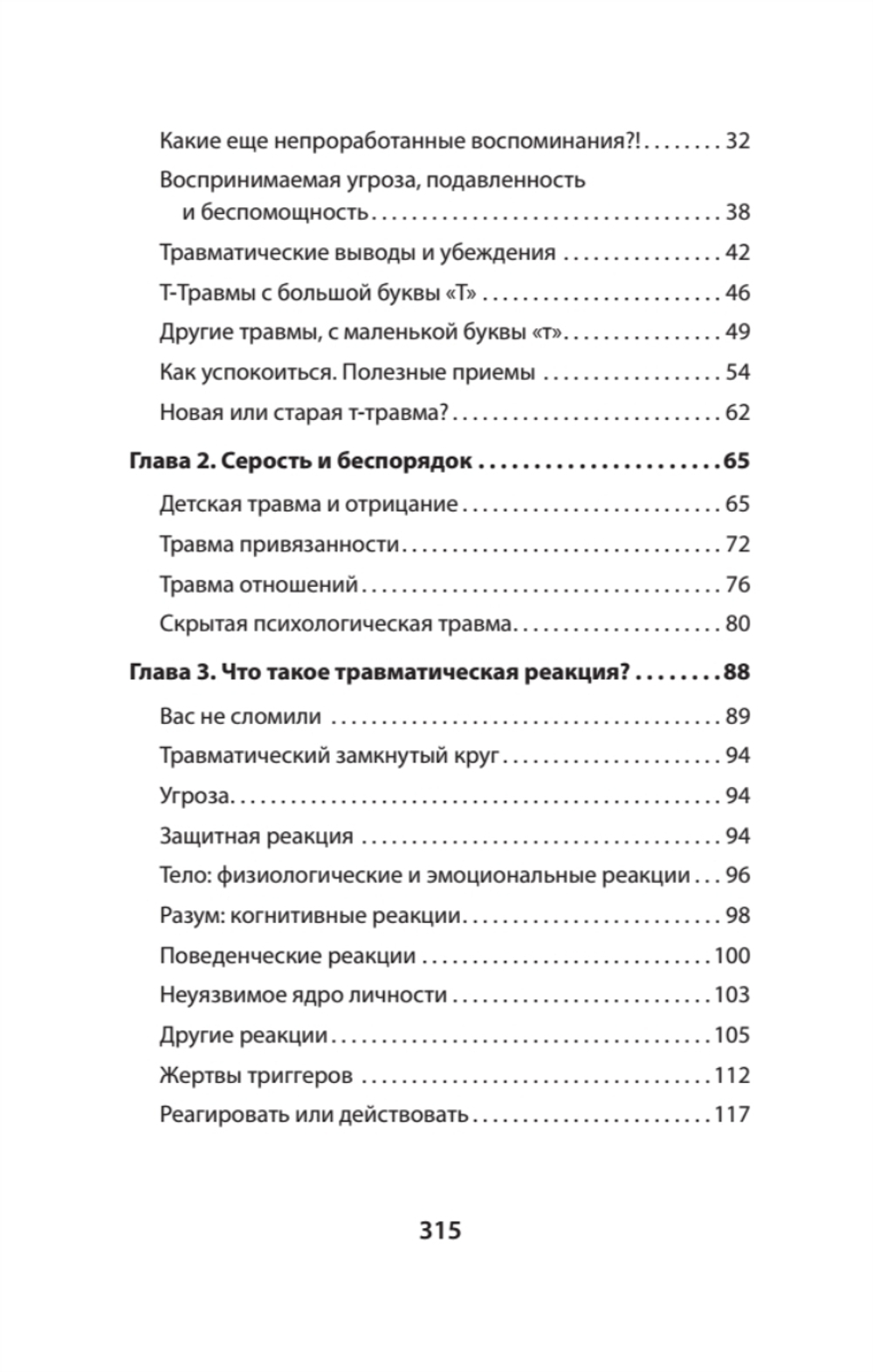 Психологическая травма: путь к самоисцелению (#экопокет)