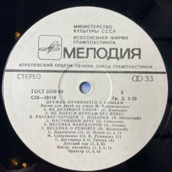 Винтажная виниловая пластинка LP Михаил Пляцковский Дружба Начинается С Улыбки Песни Для Детей (СССР 1990)