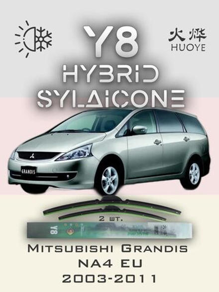 Щетки стеклоочистителя HUOYE Y8 700/525 мм на Mitsubishi Grandis | Hook/J-Hook