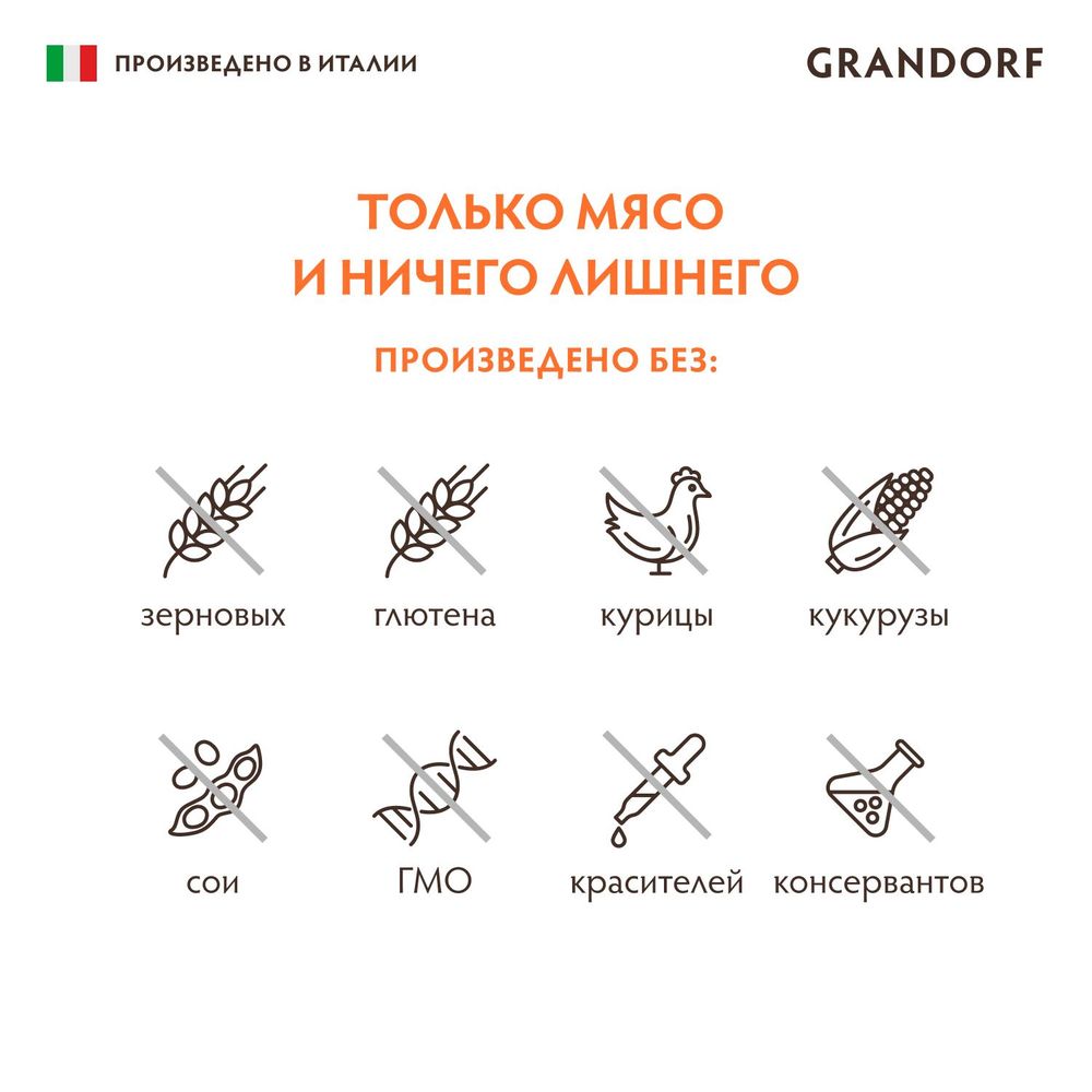 Консервы GRANDORF Dog Beef для собак, паштет из говядины