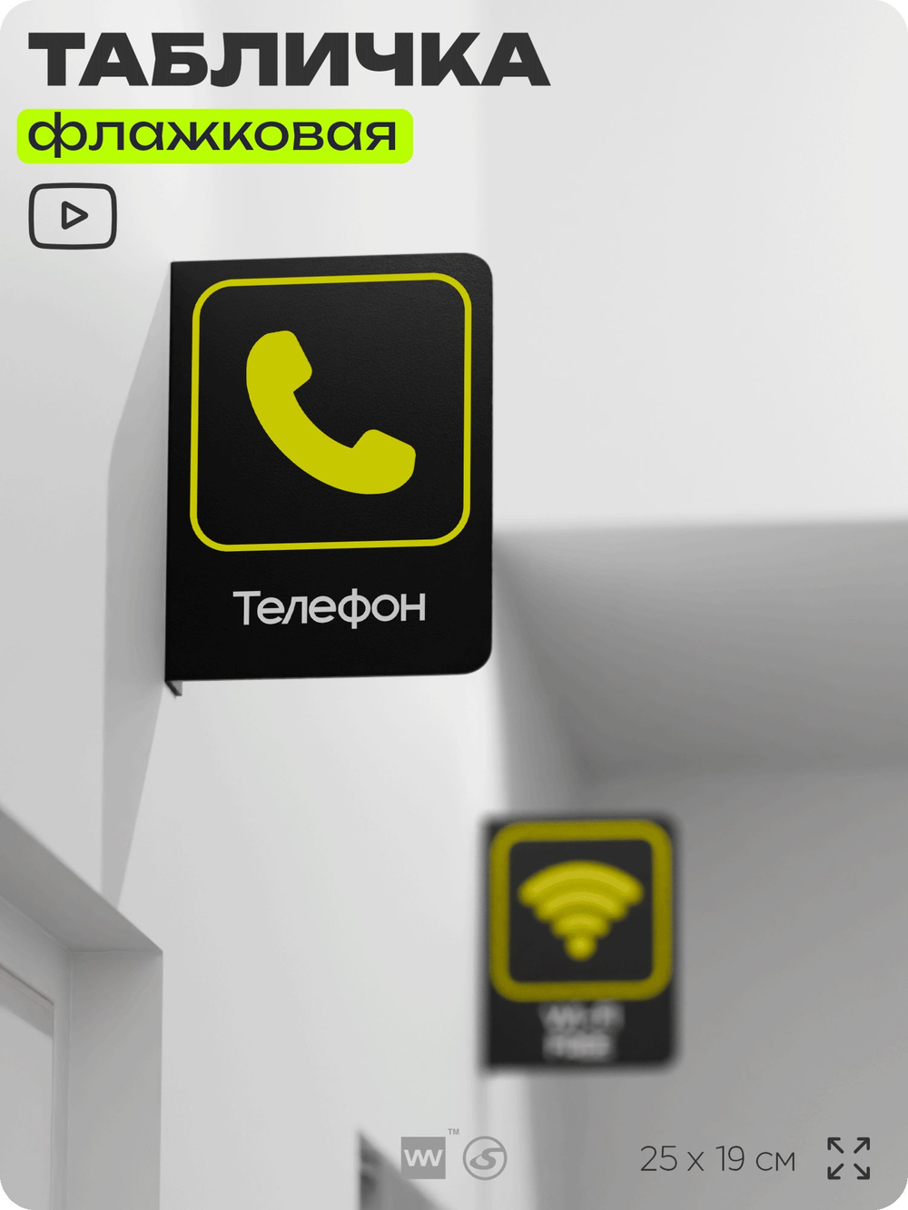 Табличка "Телефон" флажковая на стену, двусторонняя с крепежом, 19 х 25 см, для офиса, кафе, ресторана, серия COSMO, Айдентика Технолоджи