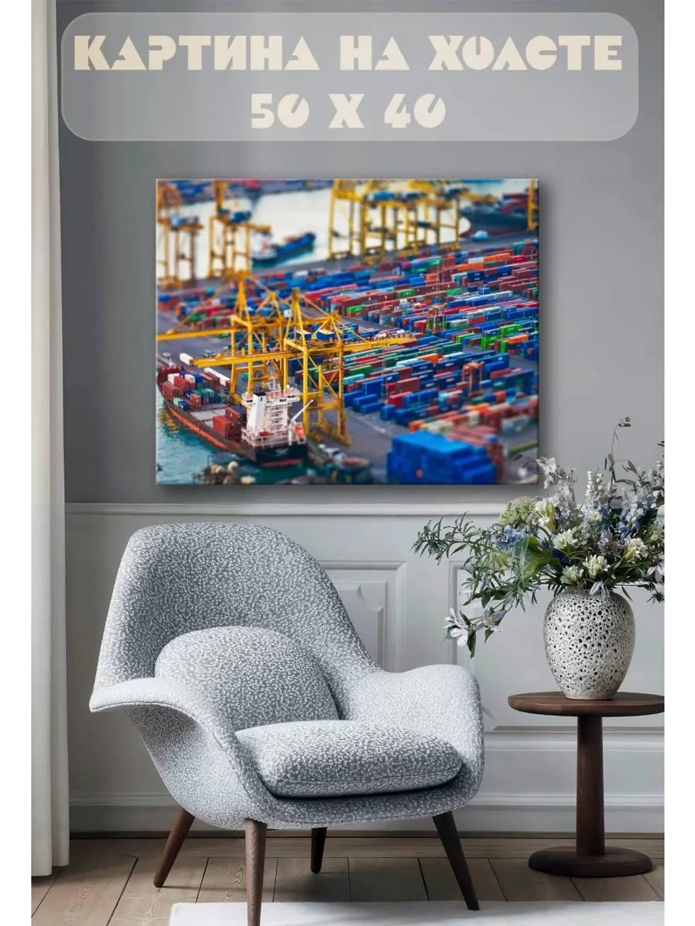 Картина на стену 40 X 50 Порт